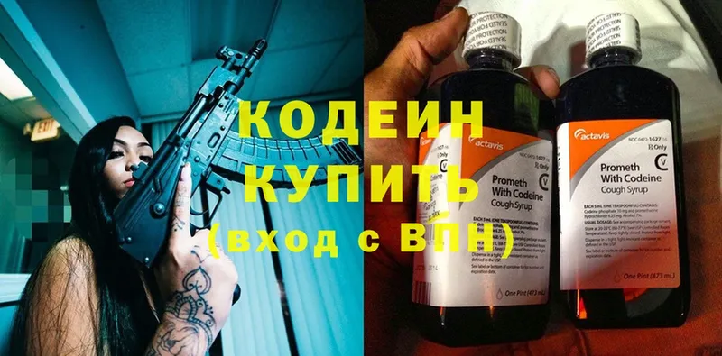 Кодеиновый сироп Lean напиток Lean (лин) Миасс